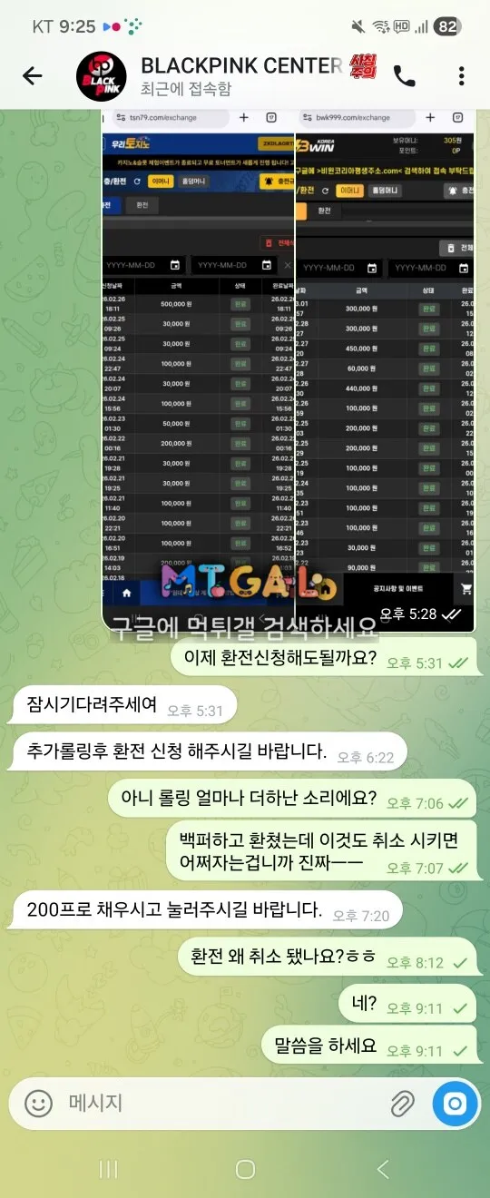 블랙핑크 먹튀 첨부 이미지