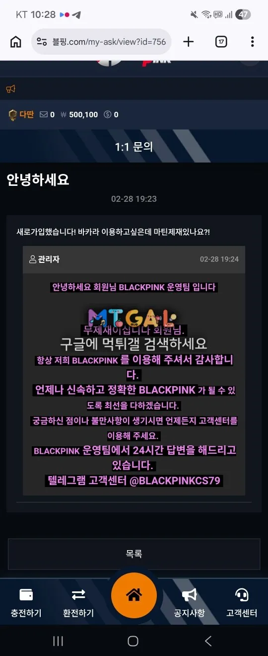 블랙핑크 먹튀 첨부 이미지