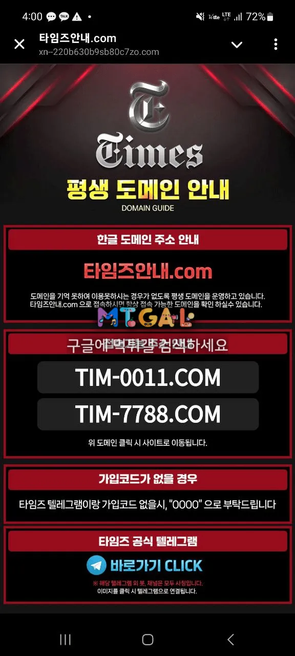 타임즈 먹튀전향 첨부 이미지