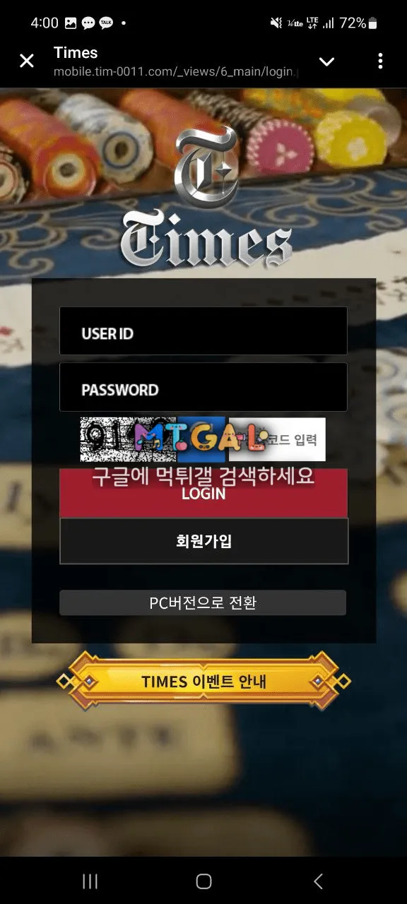 타임즈 먹튀전향 첨부 이미지