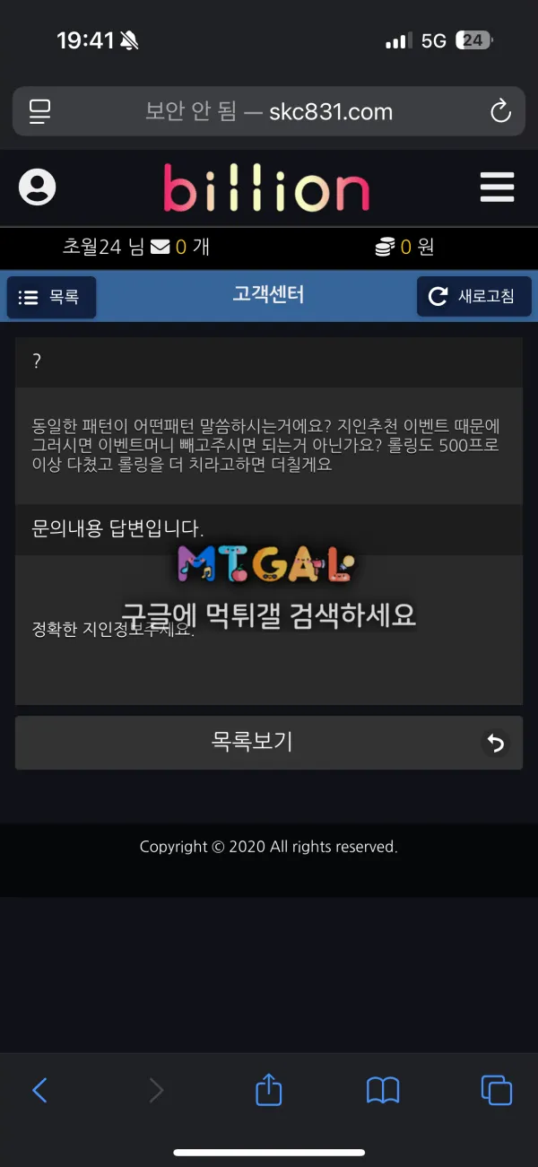 빌리언 535먹 개밥버러지 놀이터 이용금지 첨부 이미지
