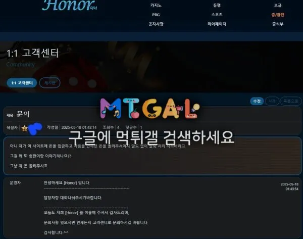 honor (아너) 먹튀 내용 필독 첨부 이미지