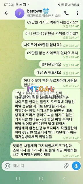 벳타운 (Bet Town) 챔스 먹 첨부 이미지