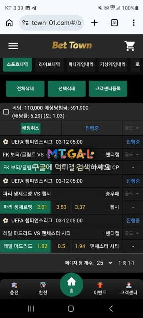 벳타운 (Bet Town) 챔스 먹 첨부 이미지