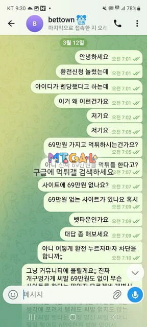 벳타운 (Bet Town) 챔스 먹 첨부 이미지