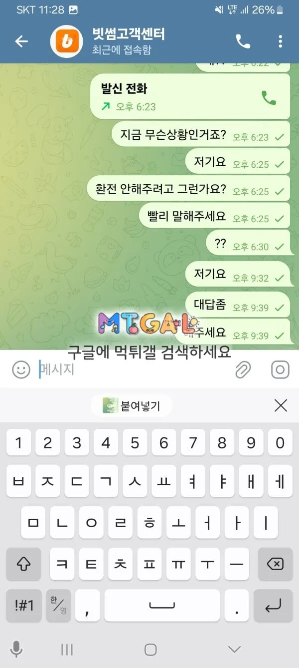 빗썸 (bithumb) 원금까지 먹튀 첨부 이미지
