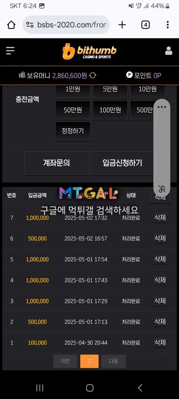 빗썸 (bithumb) 원금까지 먹튀 첨부 이미지