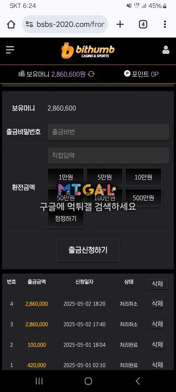 빗썸 (bithumb) 원금까지 먹튀 첨부 이미지