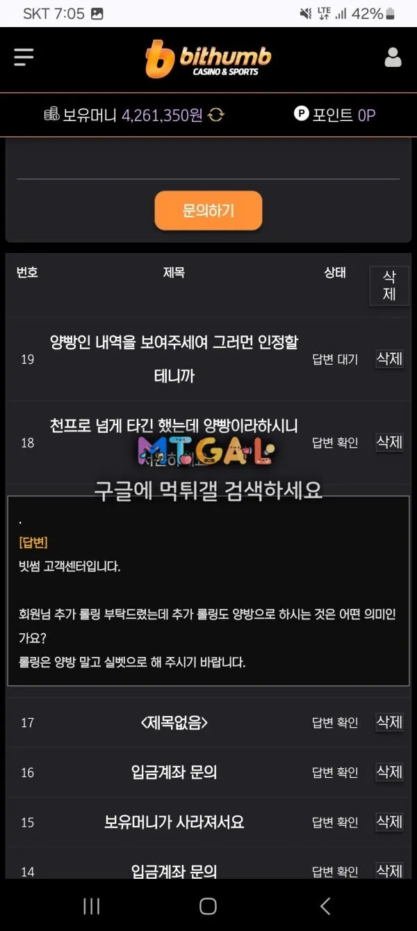 빗썸 (bithumb) 원금까지 먹튀 첨부 이미지