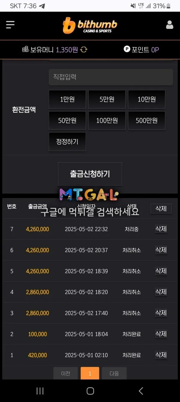 빗썸 (bithumb) 원금까지 먹튀 첨부 이미지