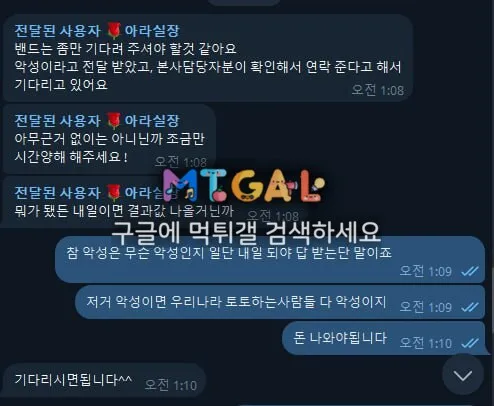 밴드, BAND (텔 모카방) 먹튀 첨부 이미지