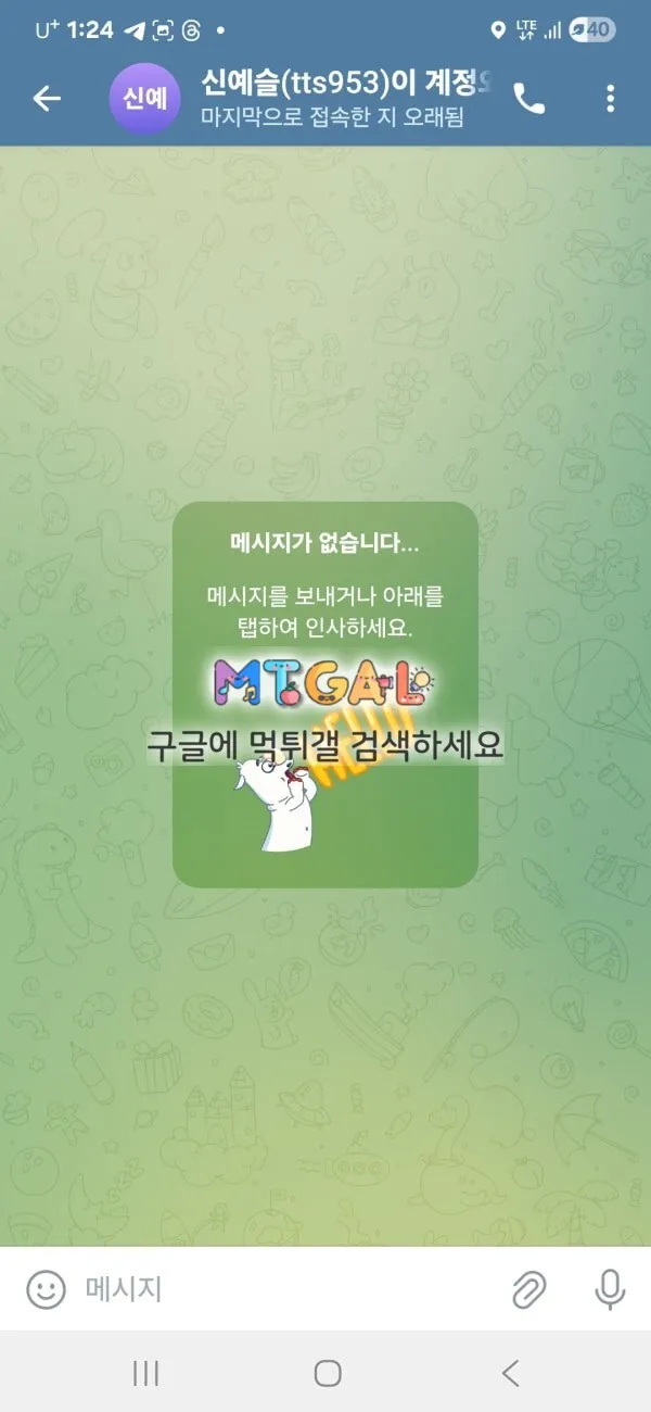 국민학교 / 신예슬 200만원 먹튀 첨부 이미지