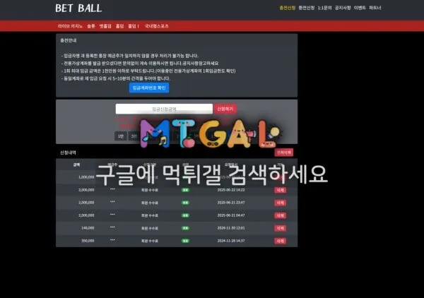 벳볼 (bet ball) 782만 먹튀 첨부 이미지