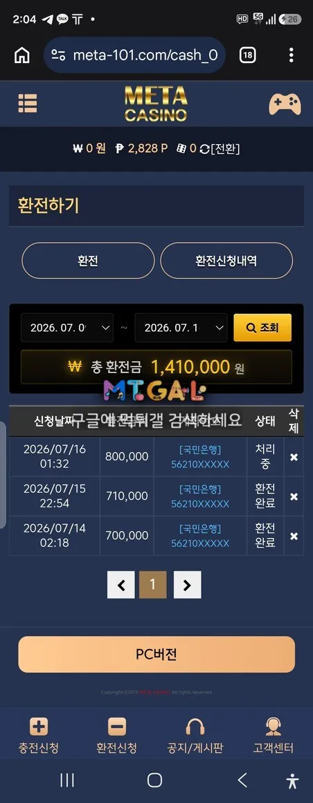 메타 100만원도 안되는 소액 먹튀 첨부 이미지