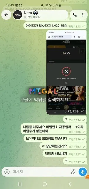 네라벳 먹튀당했습니다 첨부 이미지