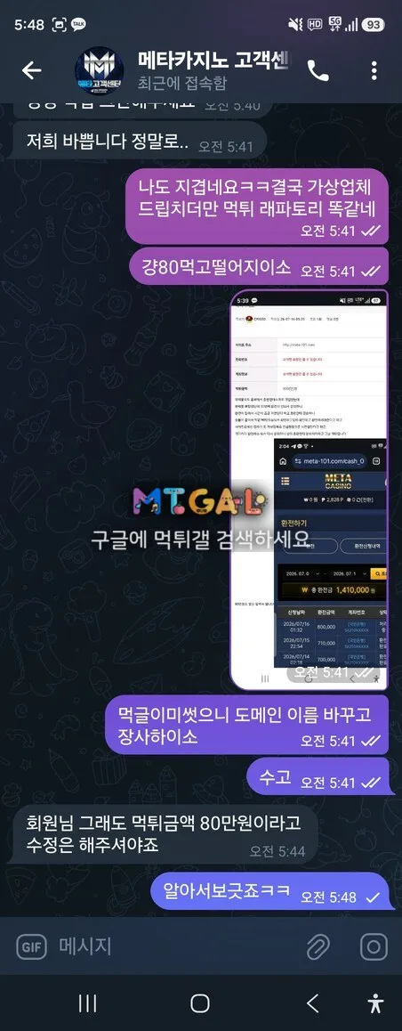메타 100만원도 안되는 소액 먹튀 첨부 이미지
