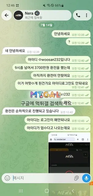 네라벳 먹튀당했습니다 첨부 이미지