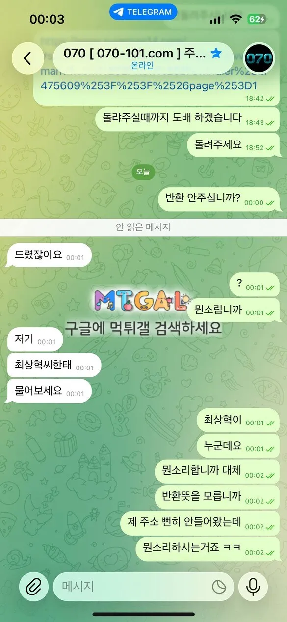 070 먹튀입니다 고르땡이랑 같은 업체같은데 조심하시길 첨부 이미지