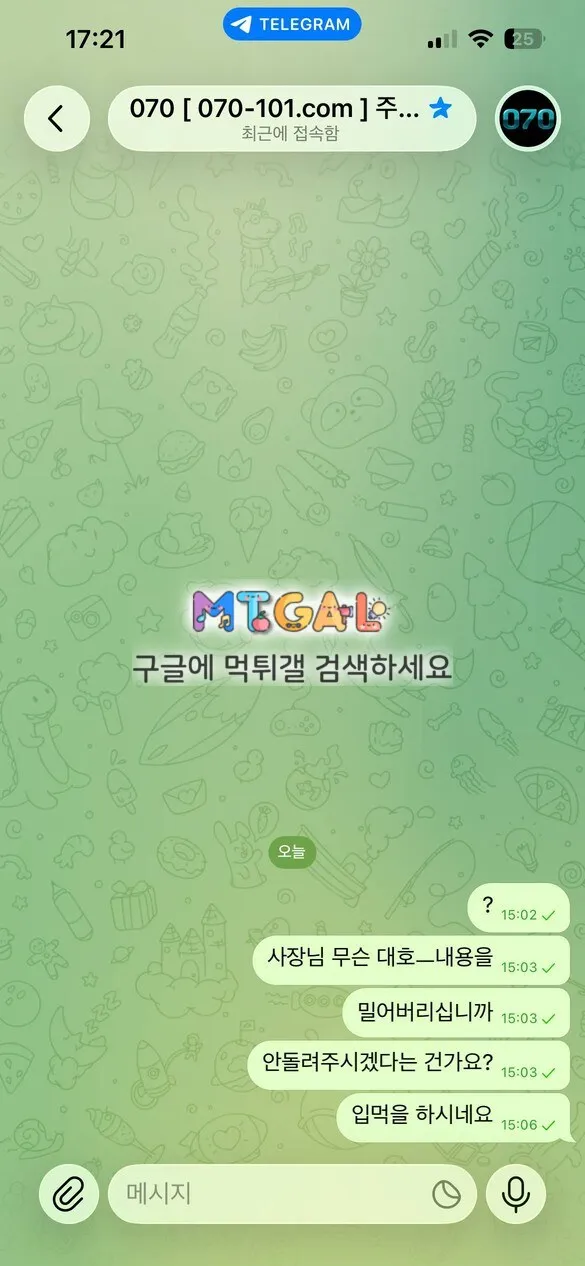 070 먹튀입니다 고르땡이랑 같은 업체같은데 조심하시길 첨부 이미지