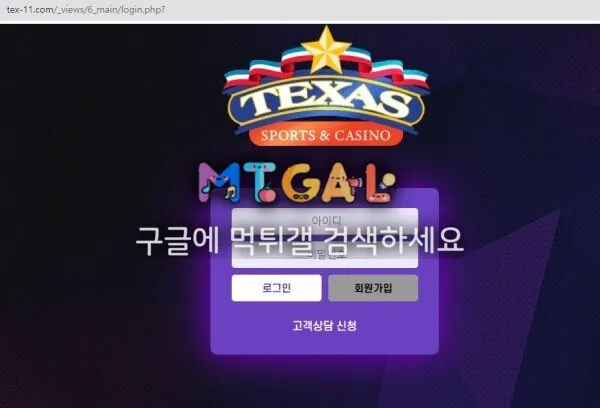 텍사스 먹튀 사이트 입니다 첨부 이미지