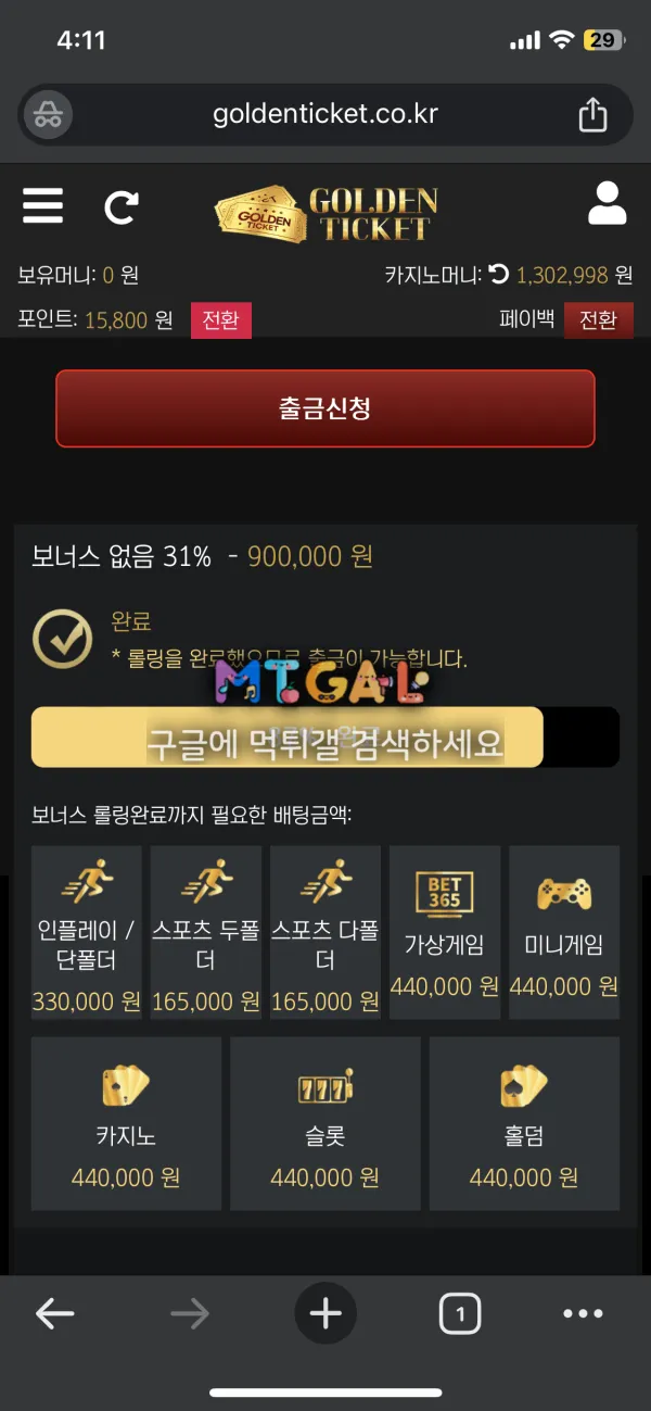 골든티켓 먹싸 서면조사 진행중 이용금지하세요 첨부 이미지
