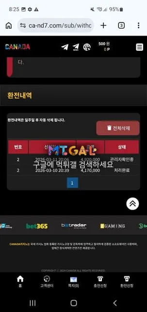 캐나다 당첨금 먹튀사이트 첨부 이미지