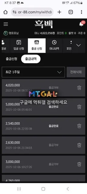 흑백 102만원 먹튀 첨부 이미지