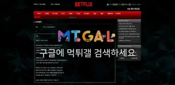 벳플릭스 먹튀(+계좌정보) 첨부 이미지