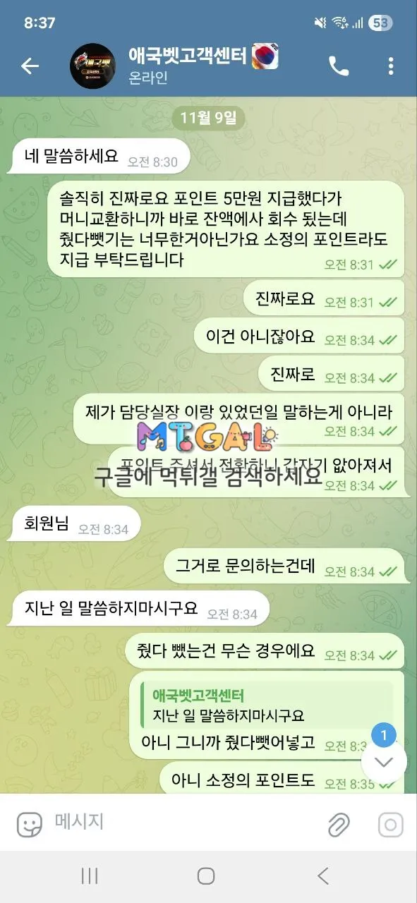 애국벳 먹튀 관련 첨부 이미지