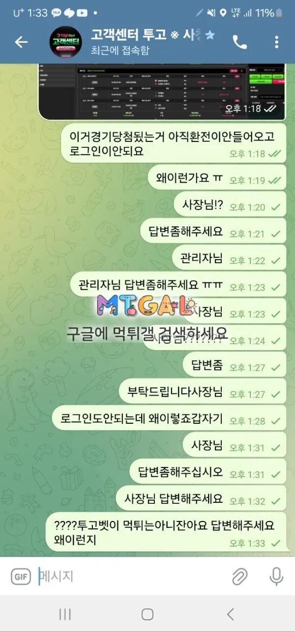 투고벳 고액 먹튀 첨부 이미지