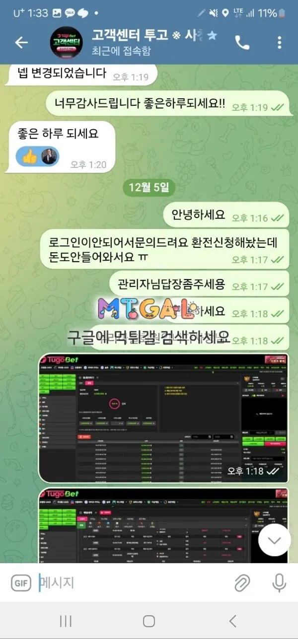 투고벳 고액 먹튀 첨부 이미지