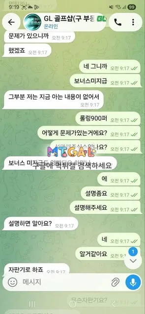 골프샵 개악질 사이트 전액 먹튀 첨부 이미지