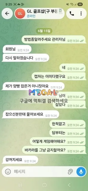 골프샵 개악질 사이트 전액 먹튀 첨부 이미지