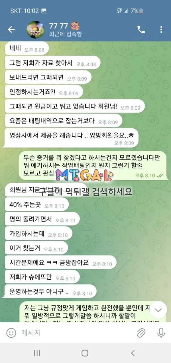 슈에뜨 절대이용금지하세요 먹튀전문개거지들입니다 첨부 이미지