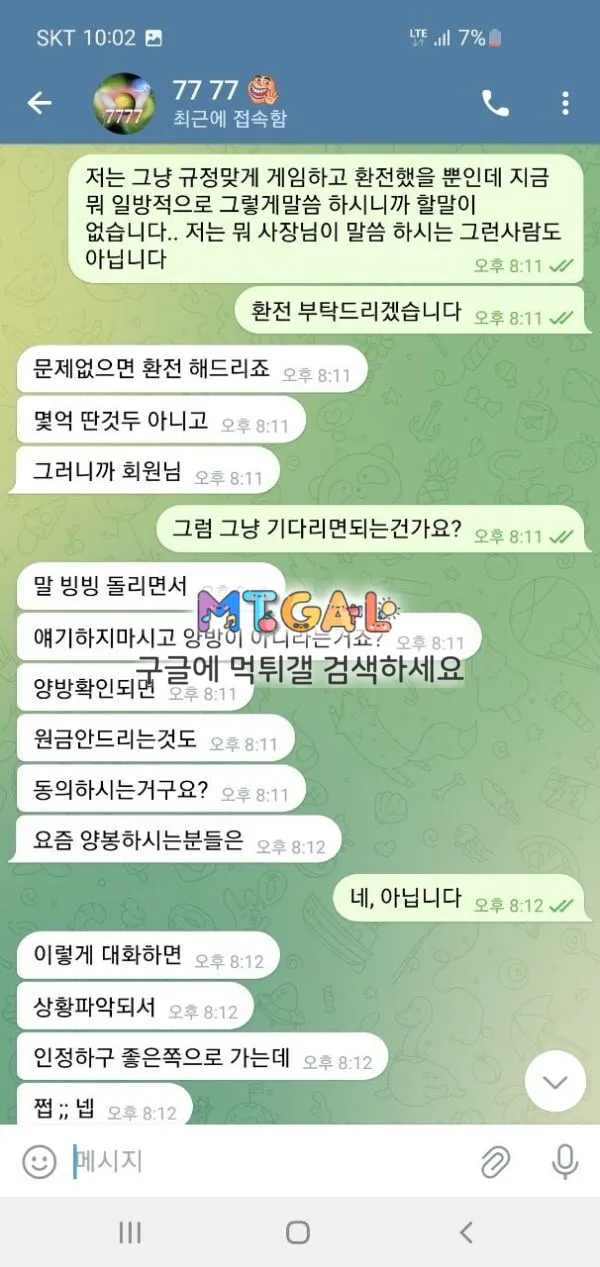 슈에뜨 절대이용금지하세요 먹튀전문개거지들입니다 첨부 이미지
