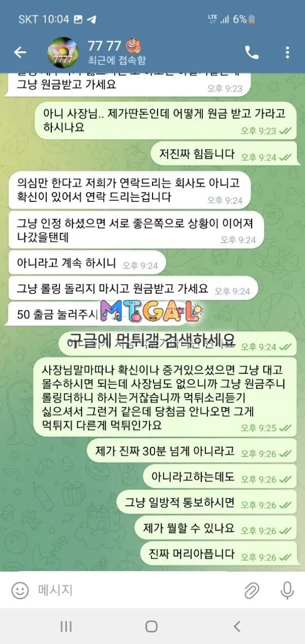 슈에뜨 절대이용금지하세요 먹튀전문개거지들입니다 첨부 이미지