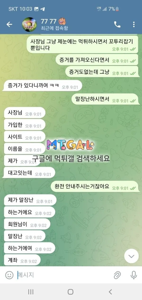 슈에뜨 절대이용금지하세요 먹튀전문개거지들입니다 첨부 이미지
