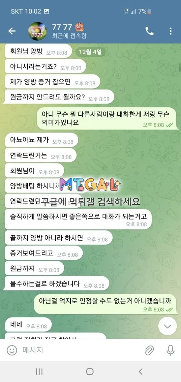 슈에뜨 절대이용금지하세요 먹튀전문개거지들입니다 첨부 이미지