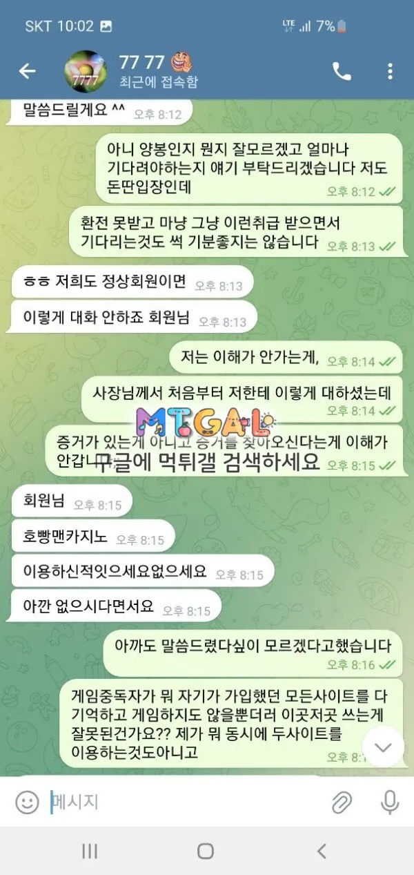 슈에뜨 절대이용금지하세요 먹튀전문개거지들입니다 첨부 이미지