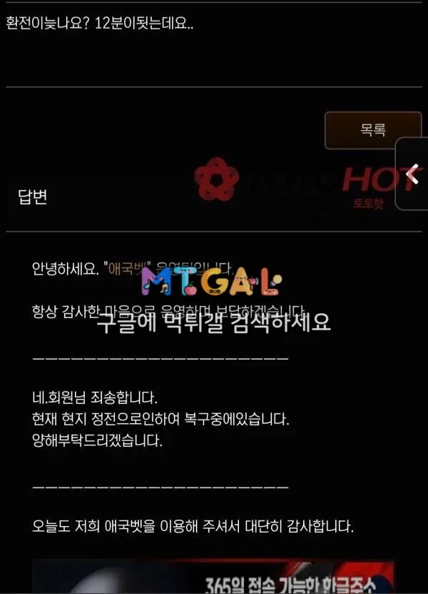 애국벳 먹튀.. 첨부 이미지