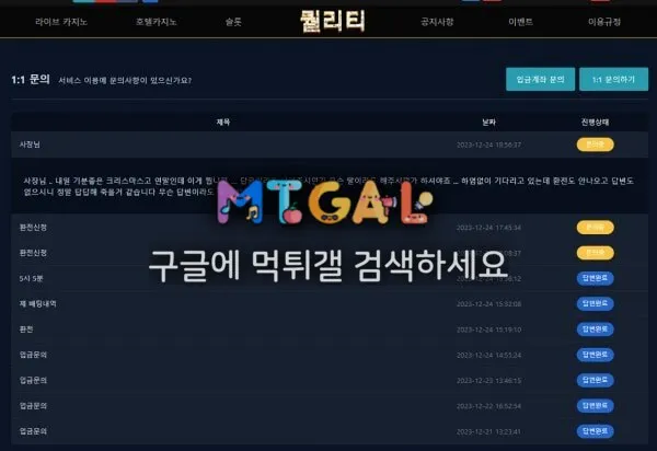 퀄리티 먹튀 첨부 이미지