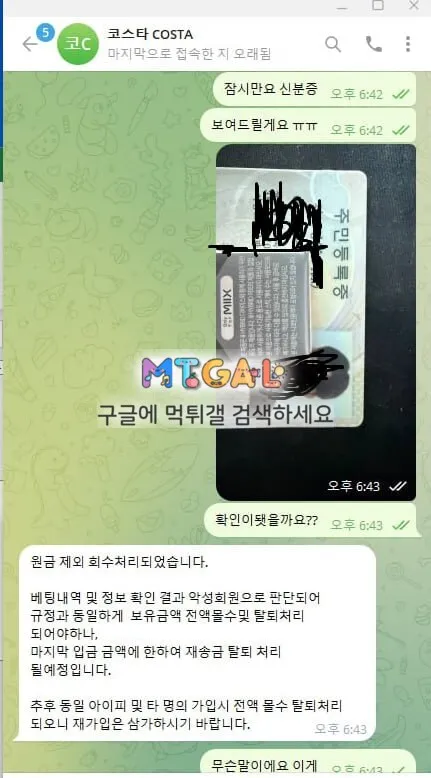 코스타 원금까지 싹싹 먹튀 첨부 이미지