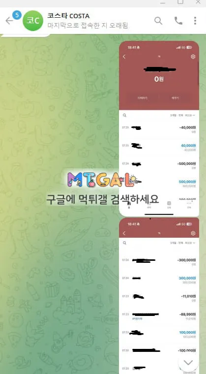 코스타 원금까지 싹싹 먹튀 첨부 이미지