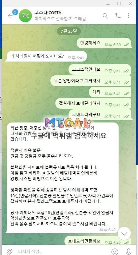 코스타 원금까지 싹싹 먹튀 첨부 이미지
