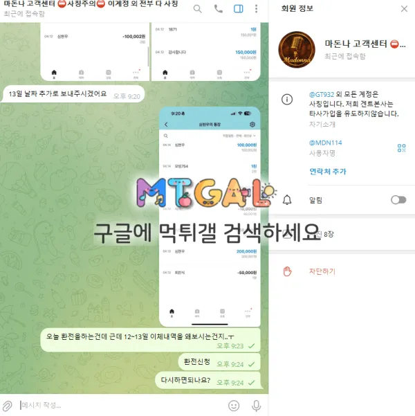 현 마돈나 구 겐트 먹튀 첨부 이미지