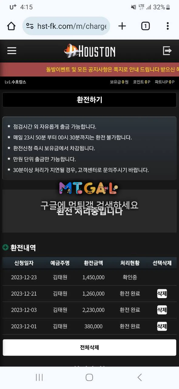 휴스턴 먹튀 첨부 이미지