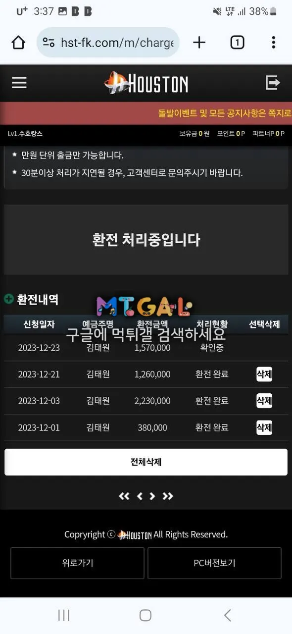 휴스턴 먹튀 첨부 이미지