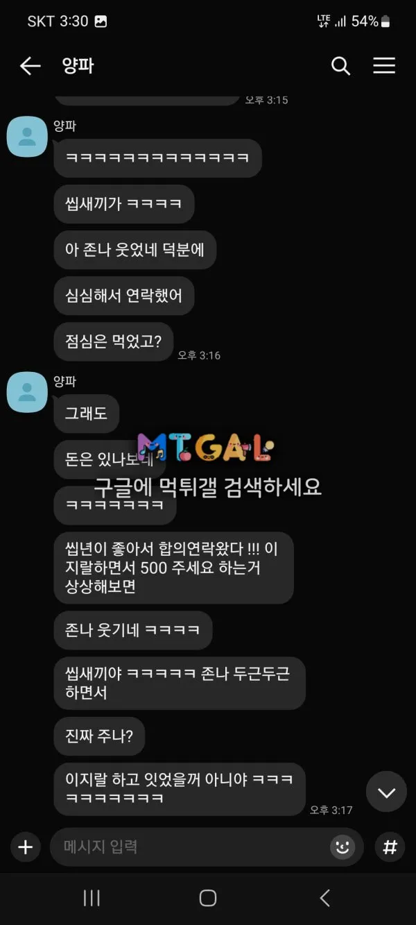 어느날 먹튀하고 회원농락까지 하는 개벌레집단 첨부 이미지