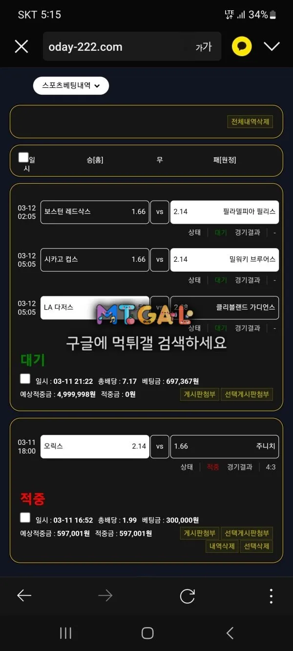 어느날 먹튀하고 회원농락까지 하는 개벌레집단 첨부 이미지