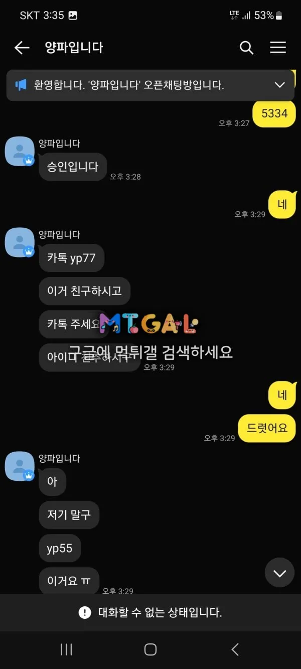 어느날 먹튀하고 회원농락까지 하는 개벌레집단 첨부 이미지
